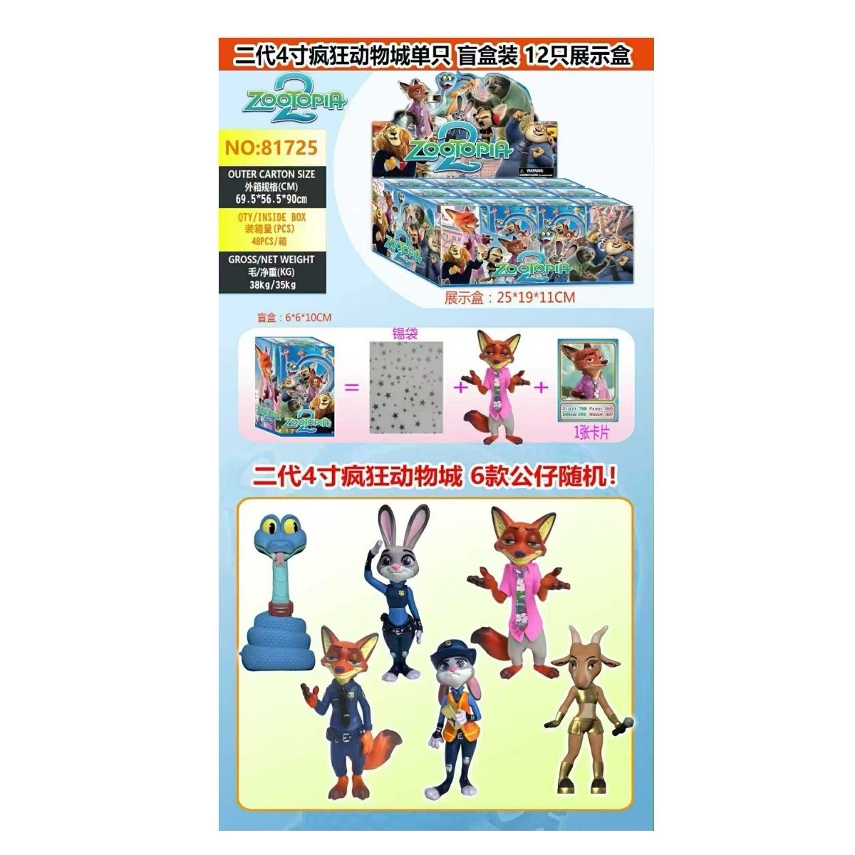 saszetki zootopia 10cm